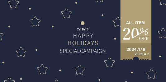 HAPPY HOLIDAYS 20%OFFキャンペーン開催中!